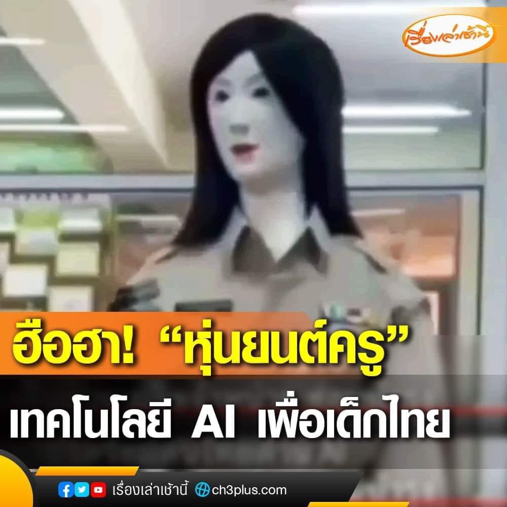 สอนได้ทุกวิชาโดยเฉพาะนาฏศิลป์ค่ะ คุณครูชอบออกมารำตอนดึกๆ