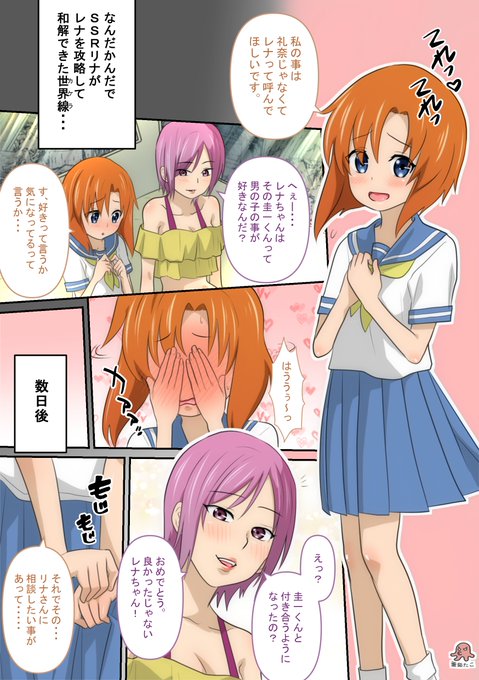 SSRリナとSSRレナが和解してなんだったら相談事とかするぐらい仲良くなったカケラ🔞
① 