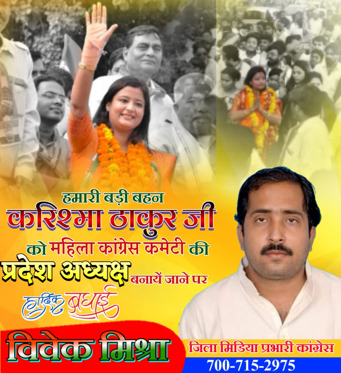 Vivek_INC_ftp's tweet photo. हमारी बड़ी बहन करिश्मा ठाकुर   जी को महिला कांग्रेस कमेटी की  प्रदेश अध्यक्ष बनायें जाने पर हार्दिक बधाई एवं शुभकामनाएं
@karishmainc @DeepaKhatriC1 https://t.co/XPPt6LE8k0