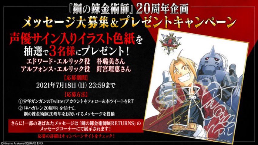 ゆっ على تويتر この作品はほんまやばいです みんな読まなくてはいけないぐらいの作品です 名言どれも鳥肌が立つぐらい ハガレン周年 鋼の錬金術師