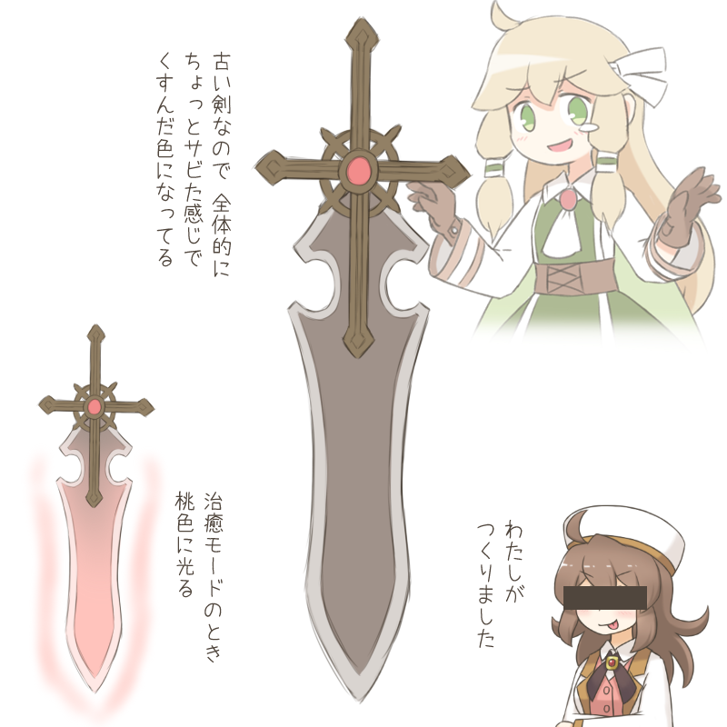 剣のデザインが禍々しすぎたのでどっちかというと聖剣寄りにした のと、あの生命の女神様に関連を持たせた
これなら切ったら治る治癒の剣っていわれても信憑性が…たぶん… 