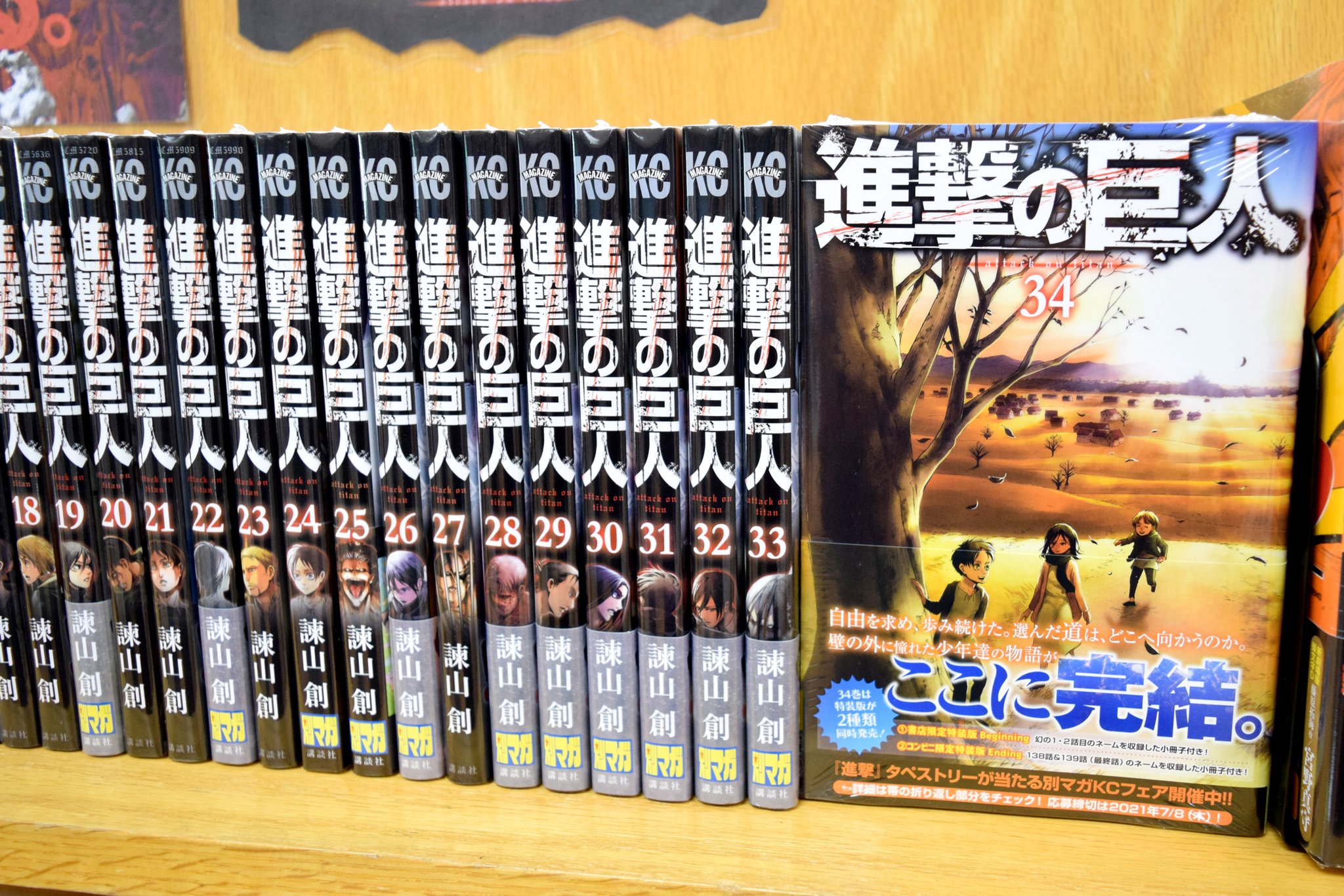 Shingeki no Kyojin . The original version in Japanese. - Buy online,  Japanese Language Bookstore.