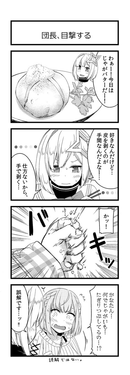 剛力かなた
#かなたーと #ノエラート 
#毎日ホロ4コマ 