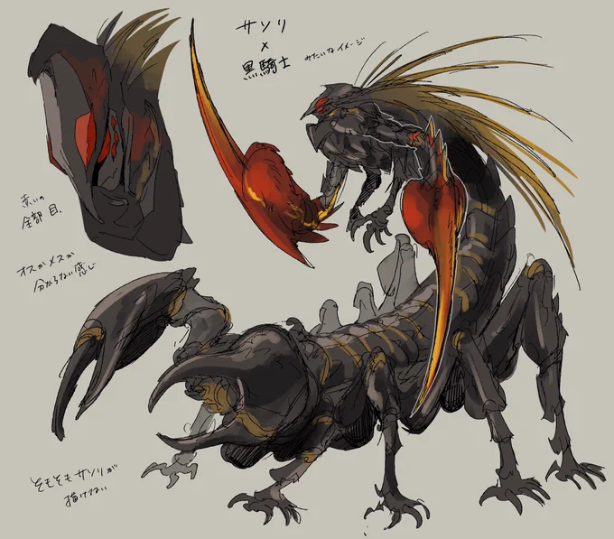 がしゃがしゃっと神蠍のイメージメモ
描く度にデザイン変わりそう
 #乾坤の鷲 