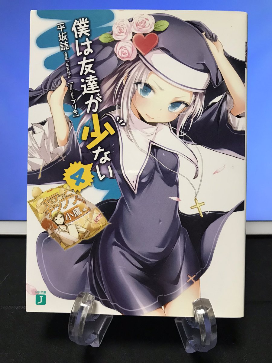 僕は友達が少ない 最新情報まとめ みんなの評価 レビューが見れる ナウティスモーション