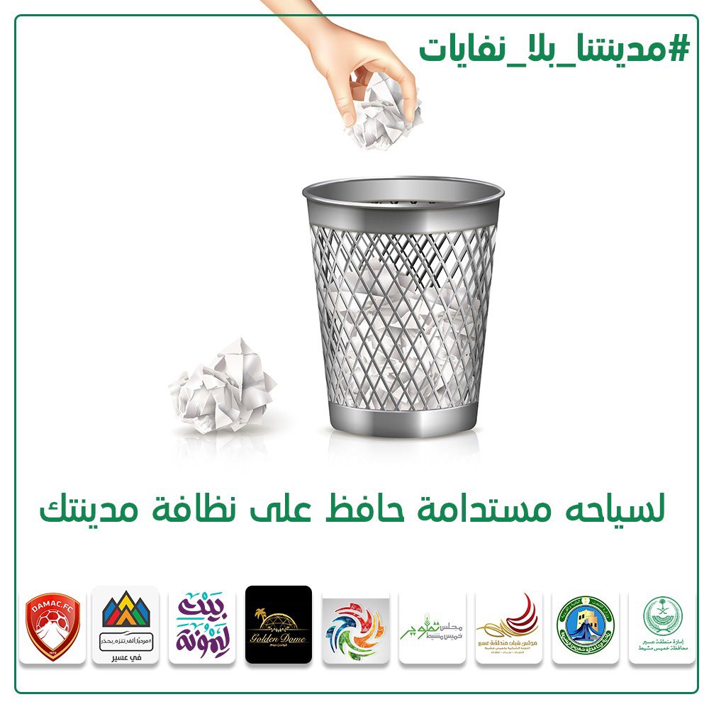 MushaytKhamis's tweet photo. #مدينتنا_بلا_نفايات 

#خميس_مشيط https://t.co/viLALSv9Jl