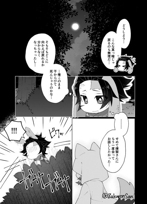 煉炭】ひたすらすれ違うオオカミ×ウサギ⑥-2/4 | ざくろん さん