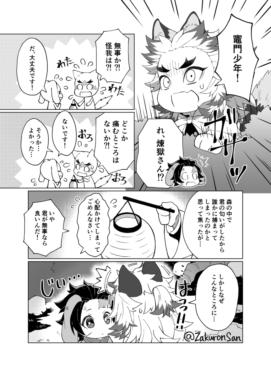 【煉炭】ひたすらすれ違うオオカミ×ウサギ⑥-2/4 