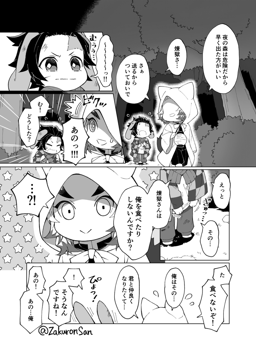 【煉炭】ひたすらすれ違うオオカミ×ウサギ⑥-2/4 