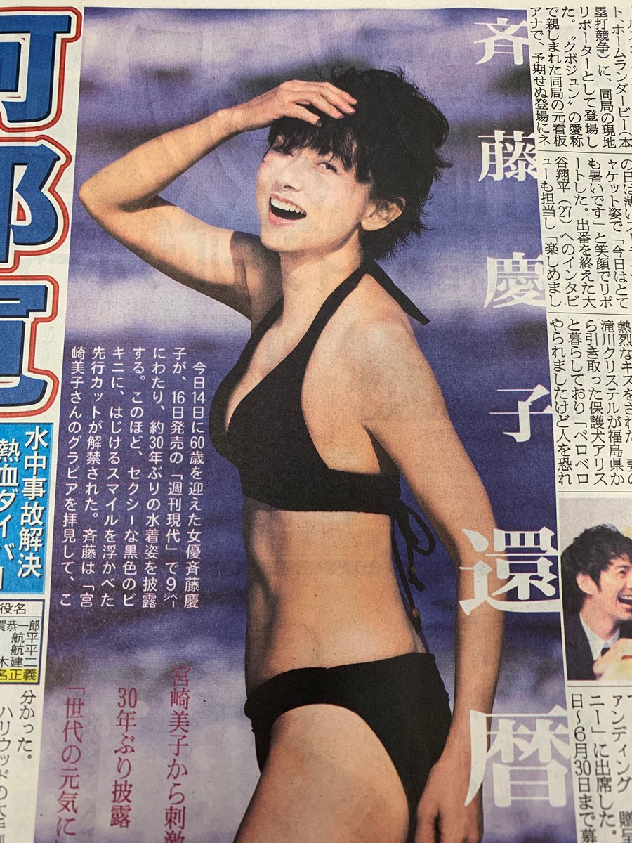 宮崎美子に続け 斉藤慶子 60 がセクシー過ぎる還暦ビキニ姿を披露 Middle Edge ミドルエッジ