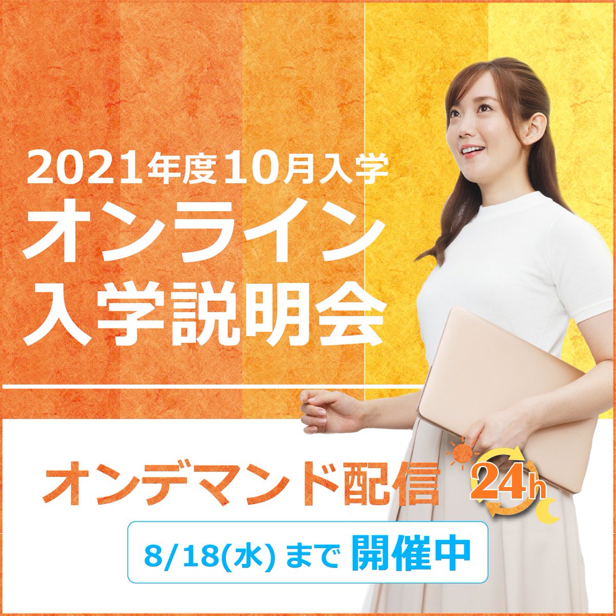 大手前大学通信教育部 オンライン大学 Otemae Info Twitter