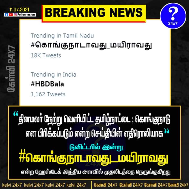 jawedbasha's tweet photo. #கொங்குநாடாவது_மயிராவது https://t.co/LkqKKylD82