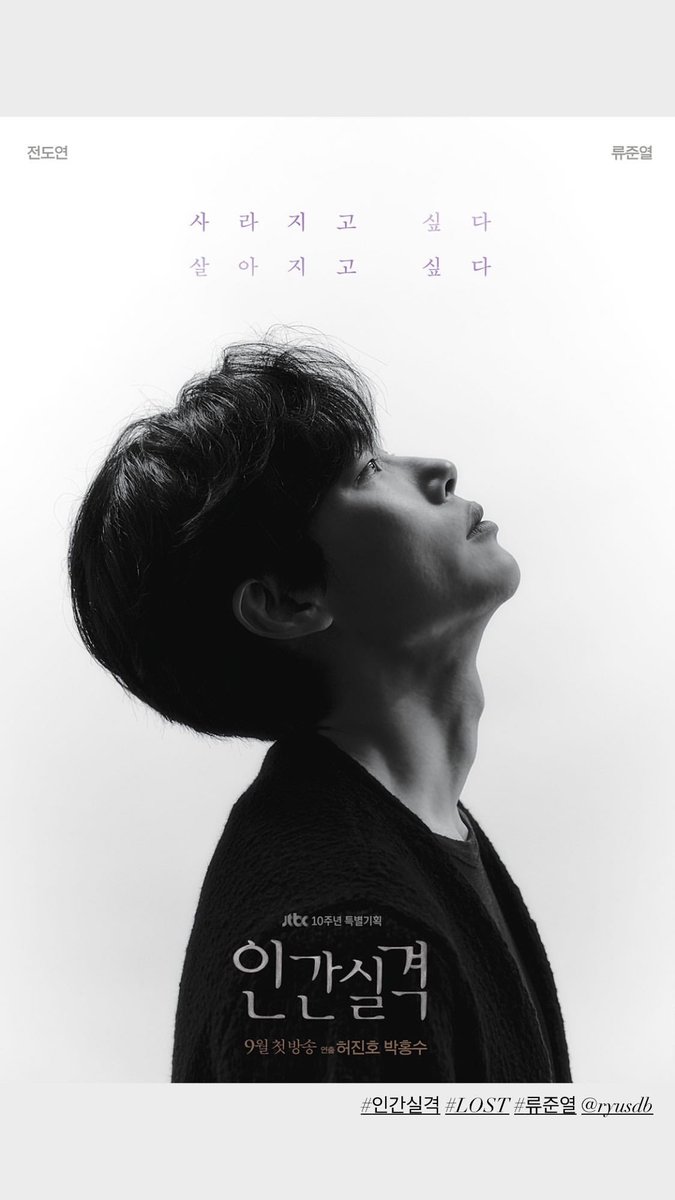 '사라지고 싶다, 살아지고 싶다'
인생의 절망과 희망이 동시에 담긴 눈빛,,✨
전도연X #류준열 티저 포스터 공개! 

JTBC 10주년 특별기획 
<인간실격> 9월 첫 방송! ❤‍🩹