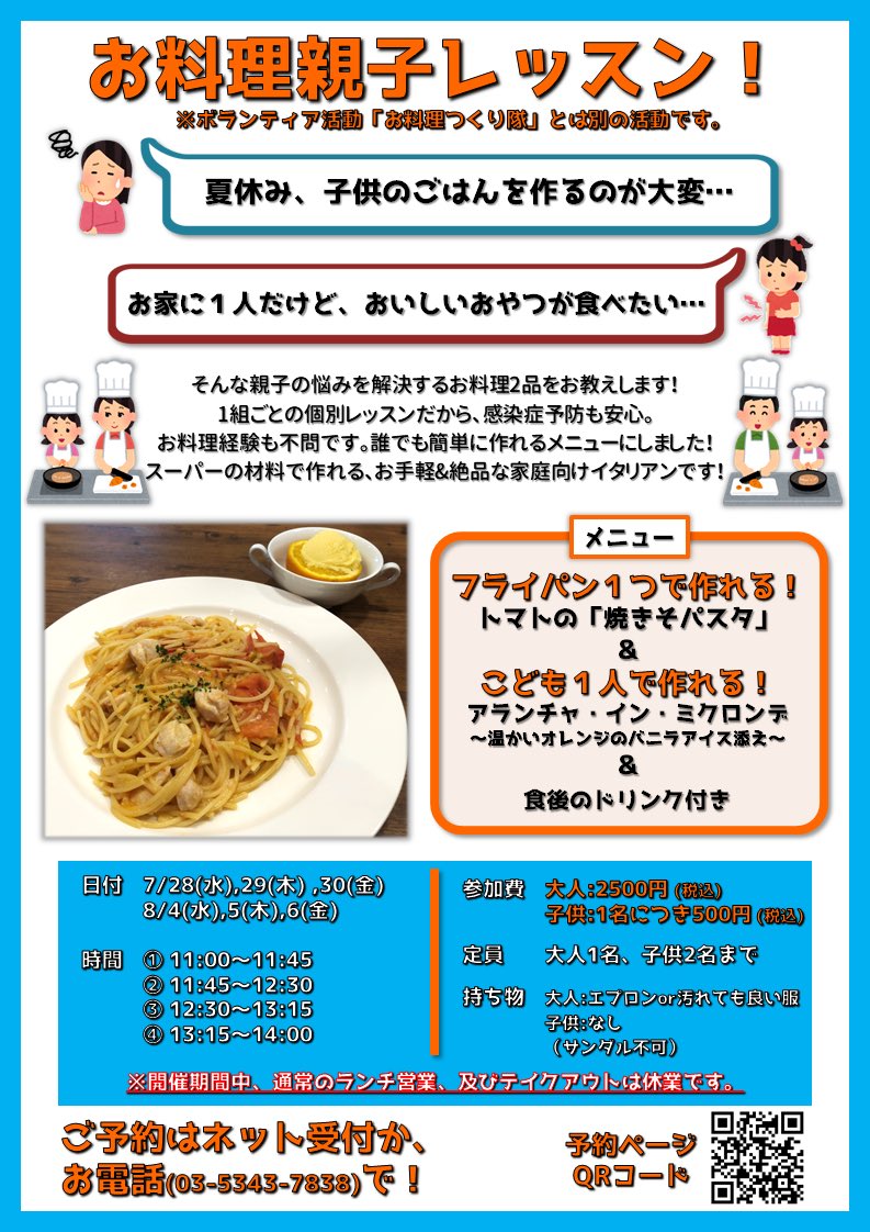 ラ パンダ ジャッラ 沼袋のランチならココ 季節の食材でイタリアン 営業についてのお知らせです 大好評の出張お助けシェフ 新企画 お料理親子レッスン 子供お料理教室 夏休みスペシャルの夏期講習 親子レッスンの開催 及び緊急事態宣言の ラ パンダ ジャッラ 沼袋のランチならココ 季節の食材でイタリアン 営業についてのお知らせです 大好評の出張お助けシェフ 新企画 お料理親子レッスン 子供お料理教室 夏休みスペシャルの夏期講習 親子レッスンの開催 及び緊急事態宣言の