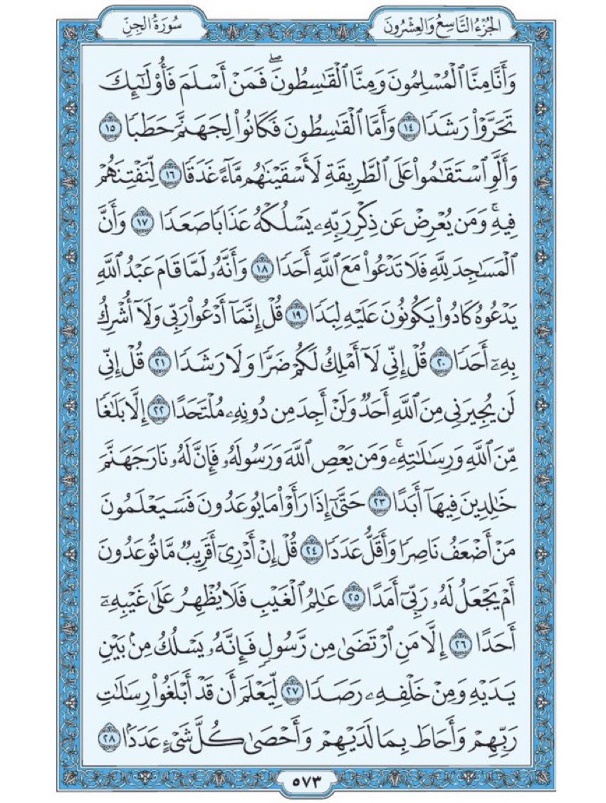 Quran370's tweet photo. صفحة من القران يومياً
كفيلة بأن تبعدك عن هجره 
واتكفل انا بتنزيلها يوميا إن شاء الله
ومن الآية 14 الى الآية 28 من سورة الجن 
#المصحف #قرآن #آيات https://t.co/U2vIznDJDQ