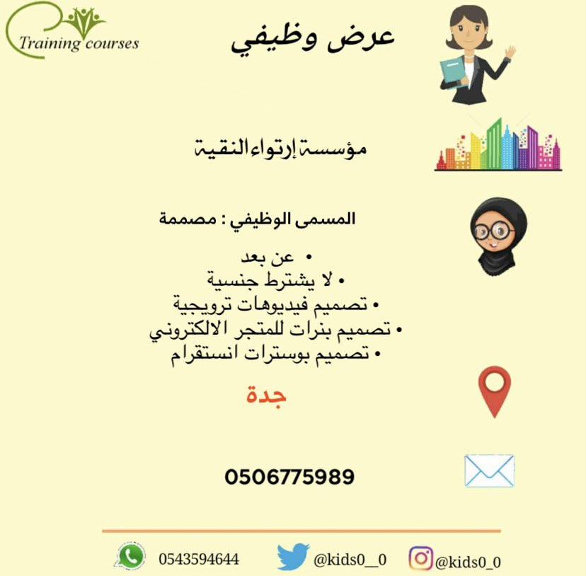 #وظايف #جدة #مكة #الرياض #الدمام #خبر #الطايف #دورات_مجانية #وظائف_نسائيه #وظائف_نسائية #وظائف #الشرقية #وظائف_شاغرة #دورات #دورة #دورات_مجانية #دورات_تدريبية #دورات_عن_بعد #دورات_عن_بعد_مجانية
