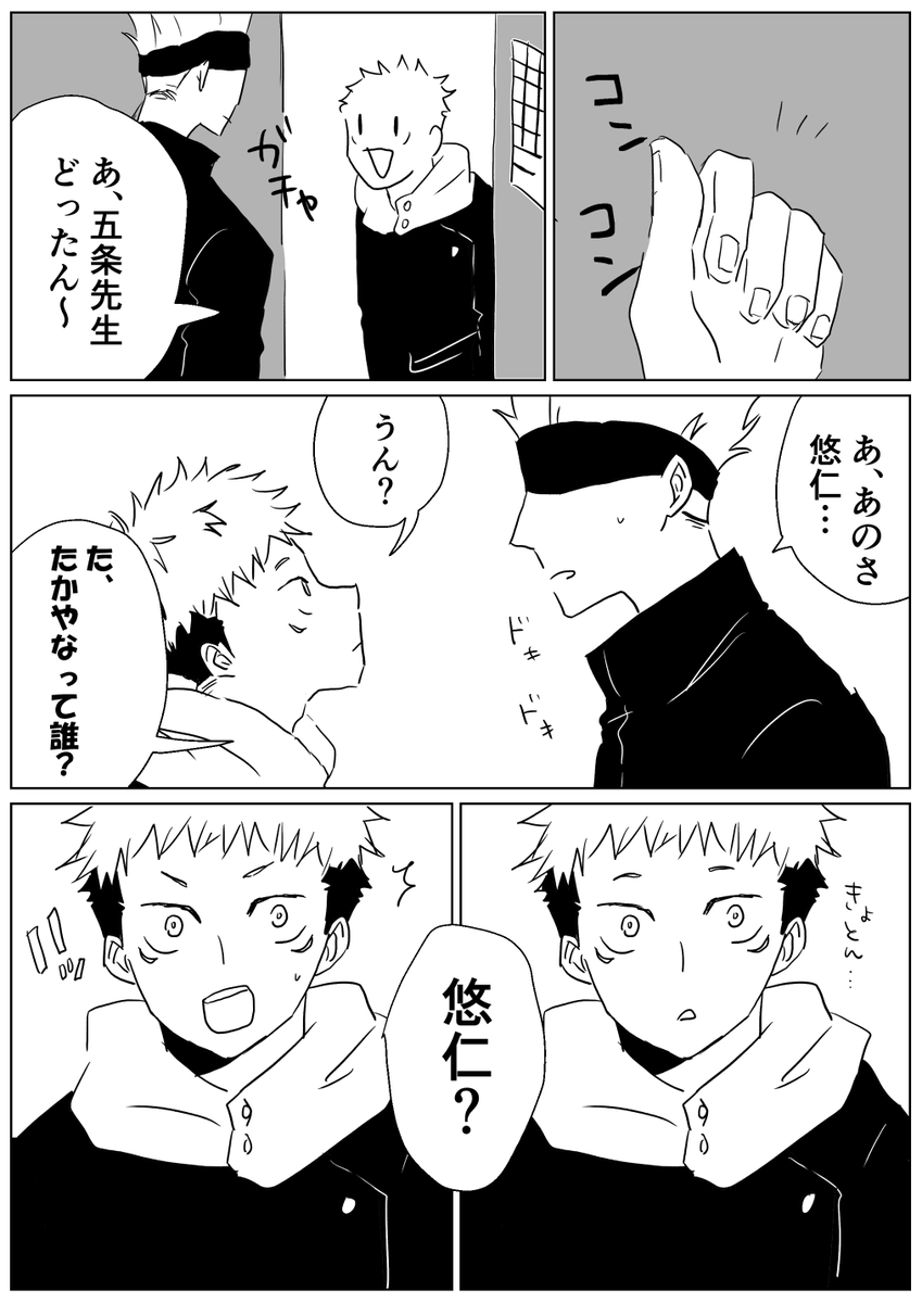 以前描いたやつの、続きのようなもの(五悠) 