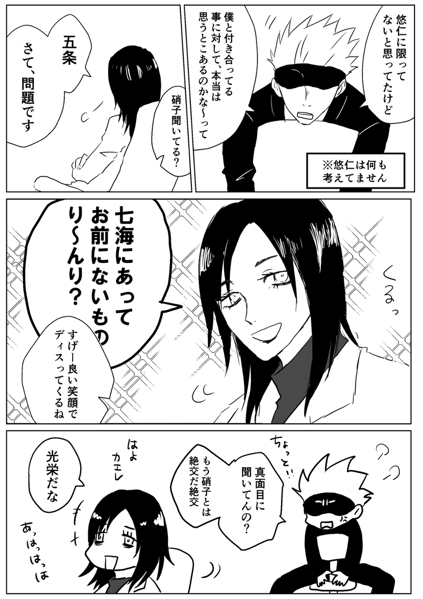 以前描いたやつの、続きのようなもの(五悠) 