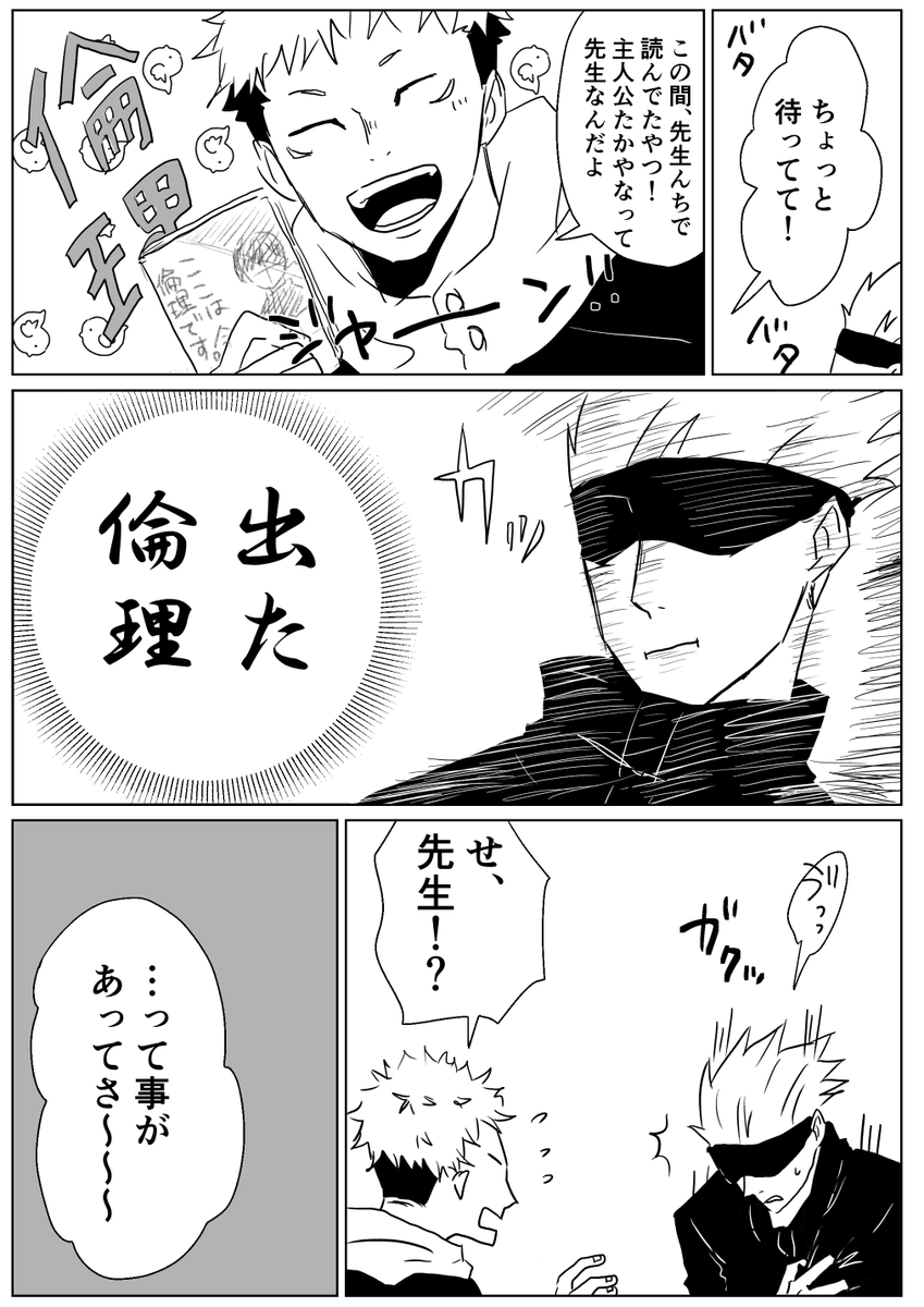 以前描いたやつの、続きのようなもの(五悠) 