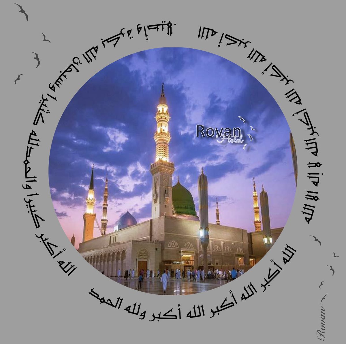rovanhotel's tweet photo. الله أكبر الله أكبر الله اكبر لا إله إلا الله 
الله أكبر الله أكبر ولله الحمد
الله أكبر كبيرا والحمد لله كثيرا وسبحان الله بكرة وأصيلا
-
#عشر_ذي_الحجة #عيد_الاضحى #EidAlAdha https://t.co/8HUnFG7PNF