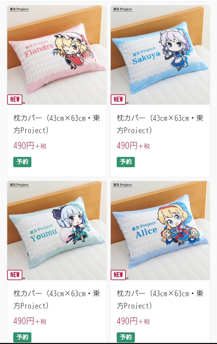 しまむら東方コラボゆっくり枕クッション東方project