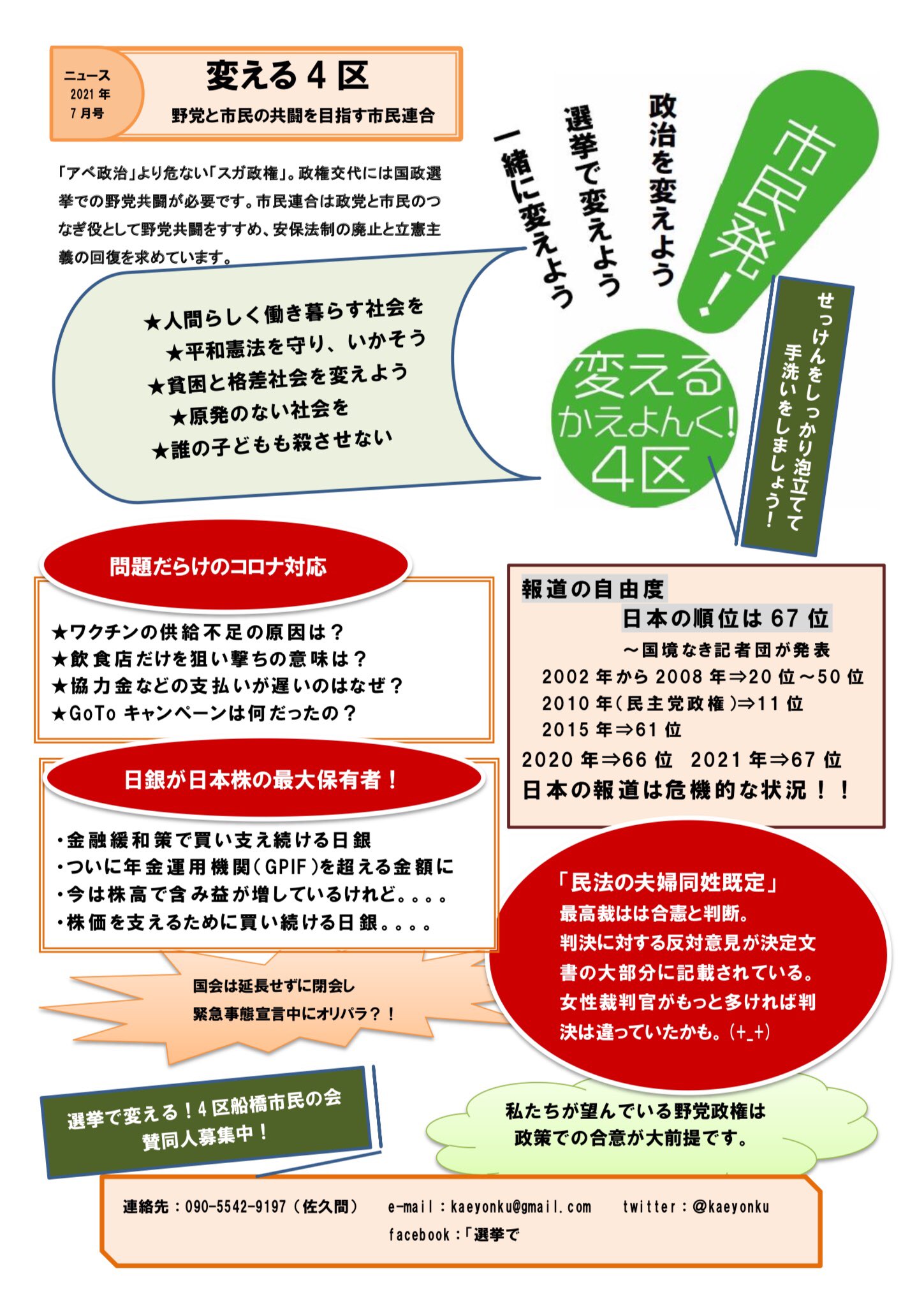 選挙で変える 4区船橋市民の会 Kaeyonku Twitter