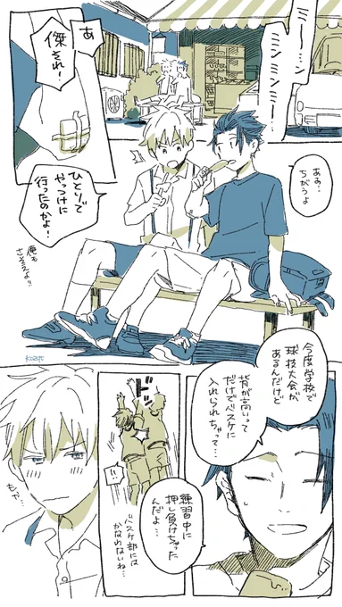 すぐるのためにお守りを作ったさとる。手には沢山の絆創膏が貼られている。自分のために頑張って作ってくれたんだ、と裏ですぐるは嬉しそうに貰ったお守りを抱きしめた。
#お題ガチャ #おしかぷ可愛いな https://t.co/fzeQ9lRsH1
小さくても自分と同じだけ強いことをすぐるに求めてしまうさとる。 