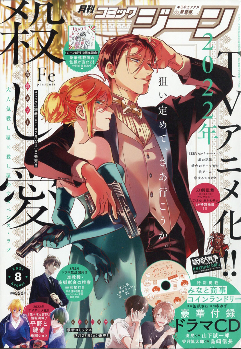 Manga Mogura RE on X: Koroshi ai by Fe (Love of Kill) is on the cover of  upcoming Monthly Comic Gene issue 8/2021 to promote the anime adaption  airing in 2022  /