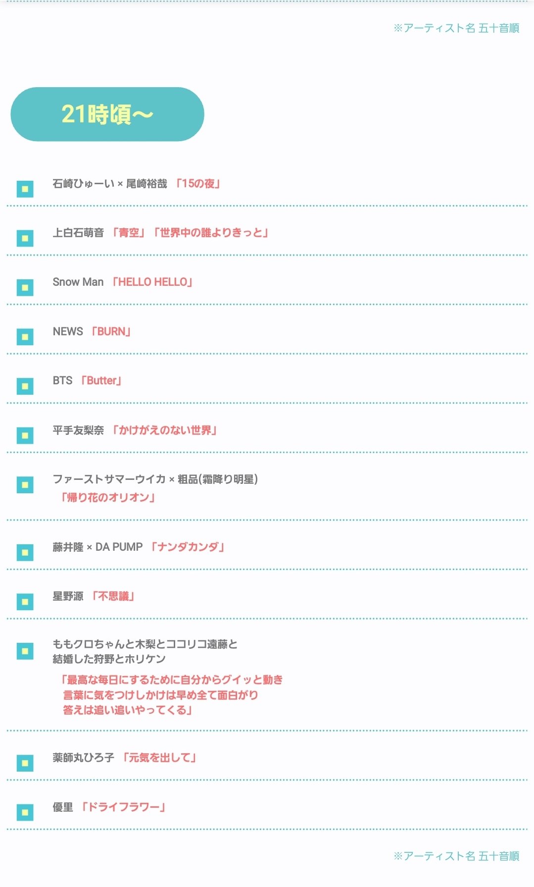 Btsテレビ出演予定21 5月 日本地上波fns歌謡祭 音楽の日 K Pop大好き母娘の幸せワクワク日記