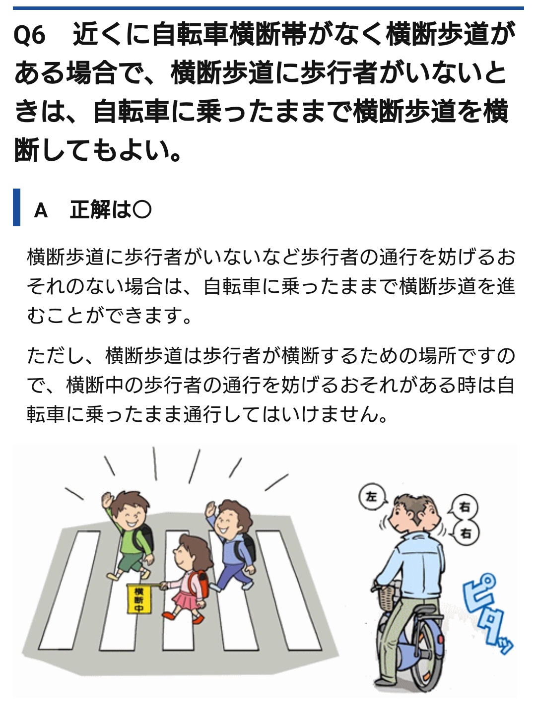 横断 歩道 自転車 乗っ た まま