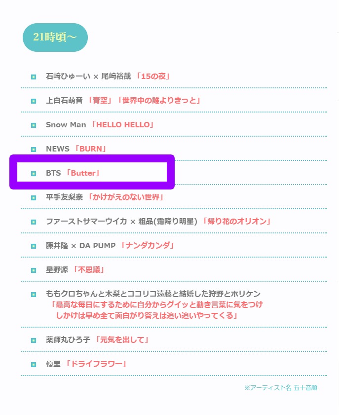554bts's tweet image. 📺タイムテーブル発表‼️
フジテレビ『2021FNS歌謡祭 夏』

＜#BTS 出演時間＞
⏰7/14(水) 21:00頃～
『#Butter』🥞披露

#FNSでBTS 
#FNS歌謡祭 
#BTS_Butter 
#방탄소년단 #防弾少年団 @BTS_twt