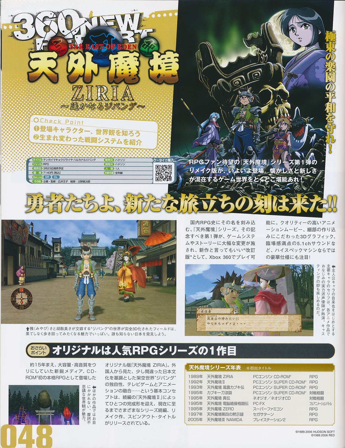 Frank Dewindt Ii Tuzinoyositeru 天外魔境 Ziria 遥かなるジパング ファミ通xbox360 06年4月号 私がスキャンしたスキャン このゲームのサブキャラクターのイラストも扱いましたか Frank Dewindt Ii Tuzinoyositeru 天外魔境 Ziria 遥かなるジパング ファミ通xbox360 06年4月号 私がスキャンしたスキャン このゲームのサブキャラクターのイラストも扱いましたか