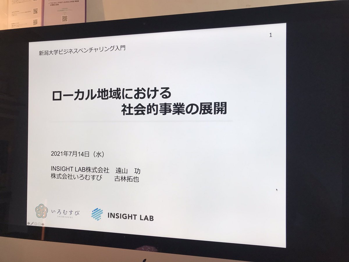 f_taku1008's tweet image. 本日、皆様とお会い出来ますこと心より楽しみにしております！
@ISAO8141904 
#新潟大学
#ビジネスベンチャリング入門
#INSIGHTLAB