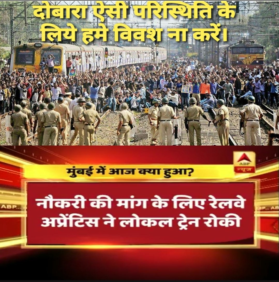 अपने रोजगार के लिये हमने सड़क से संसद तक संघर्ष किया,सैकड़ो बार सोशल मिडिया के माध्यम से अपनी आवाज बुलंद की,रोजगार की आश मे हमने अपने कई साथियो को खो दिया फिर भी सरकार ने हम पर ध्यान नही दिया।
ऐसी परिस्थिति के लिये हमे विवश नाकरें
#रेलमंत्री_FocusOn_CCAA 
<a href="/AIRAAAOFFICIAL/">All India Railway Act Apprentice Association</a> <a href="/HqNrmu/">NRMU HQ DIVISION (सत्यमेव जयते) 🕊️</a>