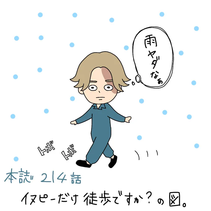 もうやだ…サウスったら新ギャグ出してきたじゃん…🤦
何なのサウス…推さずには居られないじゃないの!!(中毒者)
そしてケンチンとタケミチはバイクで帰ってたけど、イヌピーが帰るシーンはどこに課金すれば見られるんですか?💴 