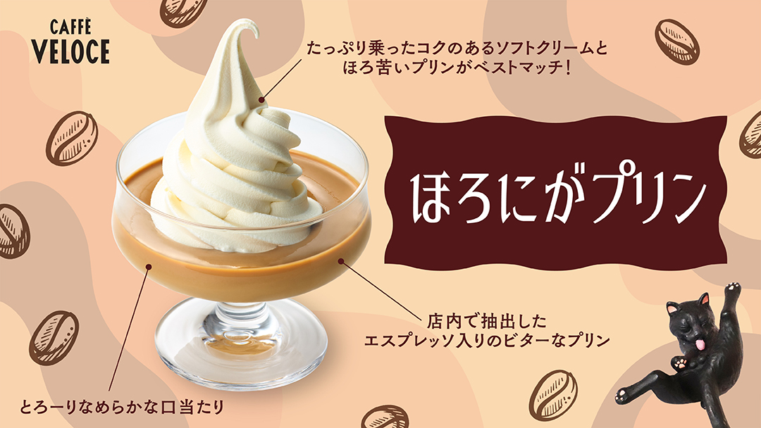 ラッキーだケケケฅ^._.^ฅ スイーツに、ひんやり冷たい「ほろにがプリン