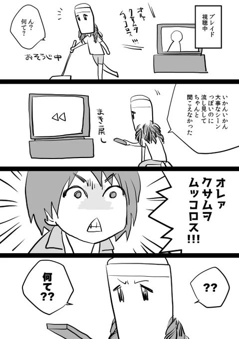 茶子さんとブレイド(皿洗い中だったかもしれない) 