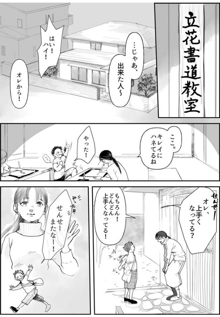 漫画:喜々さん(@kiki201909 ) 原作:斉所「書道フリーター」
第6話更新されております!
第5話・第6話で一本のお話となっておりますので、是非通してご覧くださいませ
#LINEマンガ https://t.co/eT1mt5e82Z 