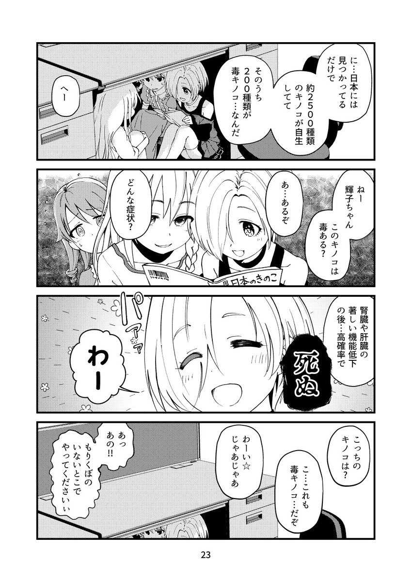 夏の新刊、予約開始しております。
今回はデレマス漫画とデレマス4コマの2冊です。

小梅ちゃんのとっても素敵な笑顔
#本日のシンデレラさん
#白坂小梅
#星輝子
#森久保乃々 