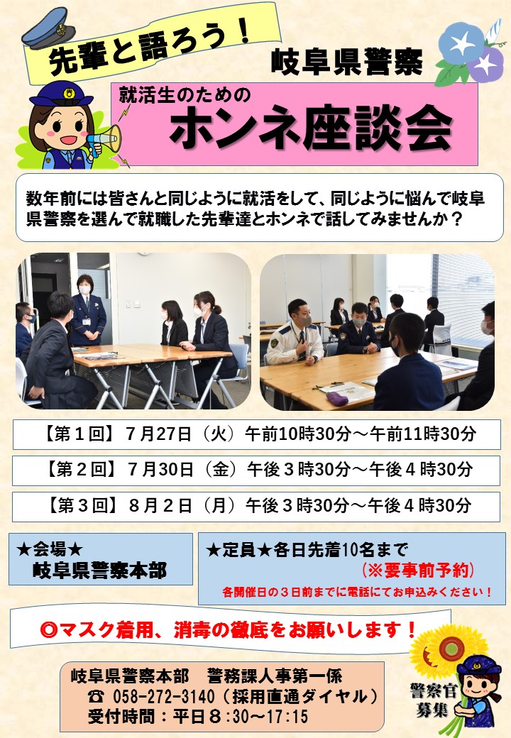 岐阜県警察採用公式チャンネル Gifupolice Sai Twitter 岐阜県警察採用公式チャンネル Gifupolice Sai Twitter