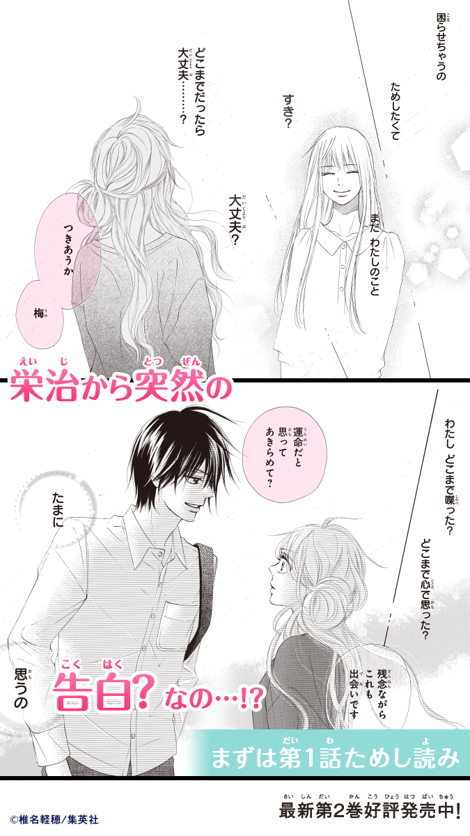 君に届け 番外編～運命の人～』2巻発売✨ 大学生になった爽子とくるみ