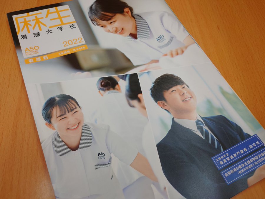 専門学校 麻生看護大学校 評判 クチコミ オープンキャンパス 福岡県