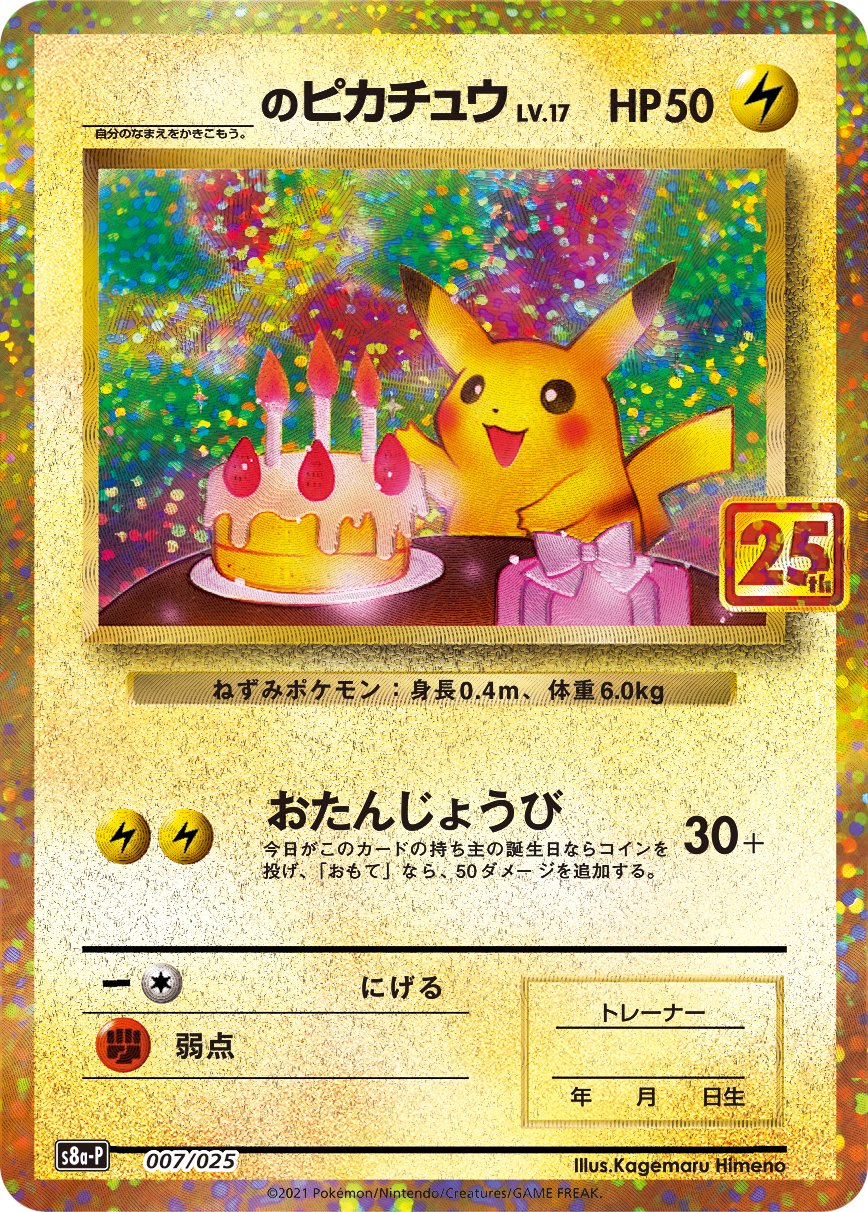イエロー系 大人気商品 ポケモンカード 25th Anniversary お誕生日ピカチュウとリザードン ポケモンカードゲーム トレーディングカードイエロー系 16 952 Lucentlightinginc Com
