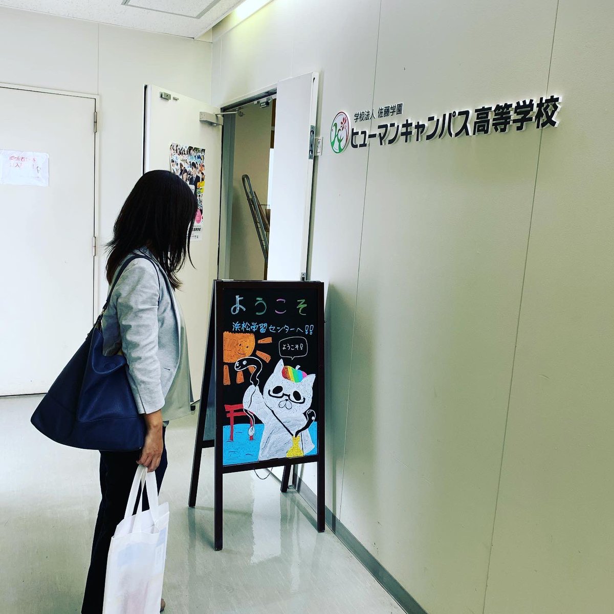 鹿島学園高等学校 鹿島学園高等学校
