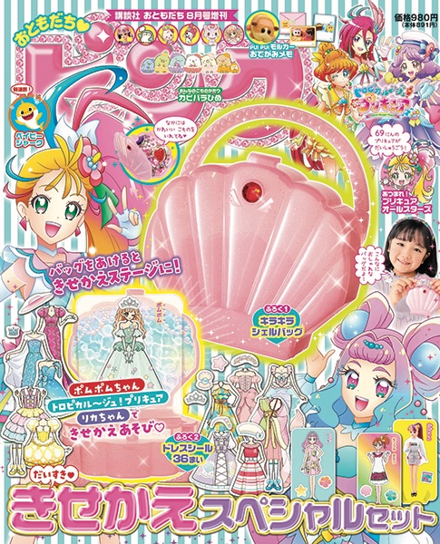 おともだち V Twitter 明日 7 15 発売の おともだち ピンク 8月号増刊 付録は だいすき きせかえスペシャルセット シェル型のキラキラバッグと ドレスシールが36枚ついてるよ プリキュア やリカちゃん ポムポムちゃんと着せ替え遊びを楽しんでね おともだち V Twitter 明日 7 15 発売の おともだち ピンク 8月号増刊 付録は だいすき きせかえスペシャルセット シェル型のキラキラバッグと ドレスシールが36枚ついてるよ プリキュア やリカちゃん ポムポムちゃんと着せ替え遊びを楽しんでね