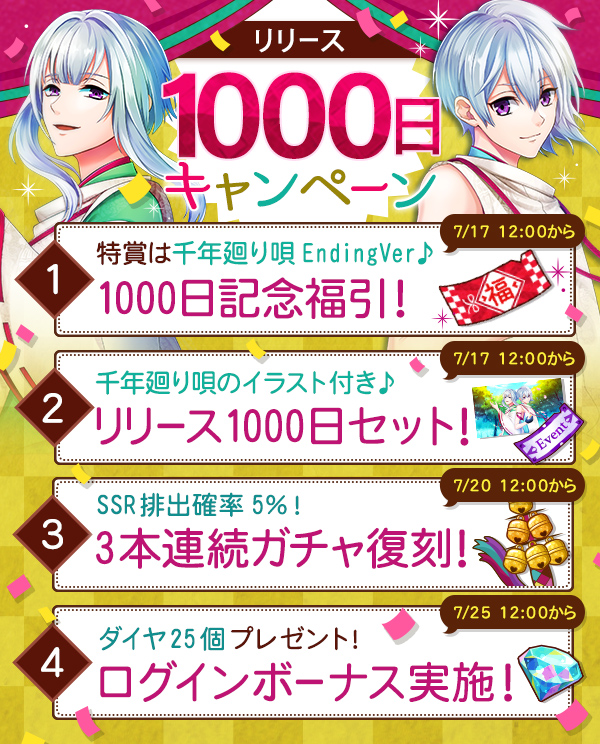 公式 あやかし恋廻り リリース1000日キャンペーン開催 あや恋は7 25にリリース1000日を迎えます いつも応援してくださる陰陽師の皆様へ 感謝を込めた企画をご用意しました さらに7 25当日はtwitter上に素敵なイラストや も登場 どうぞお