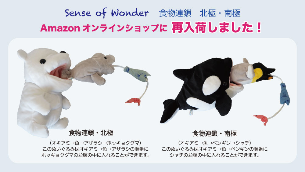 食物連鎖のぬいぐるみが可愛いと話題に Togetter