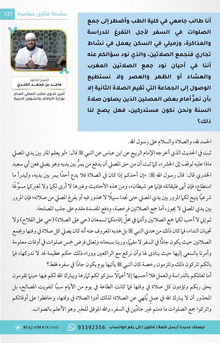 727 | جمع الصلاتين لأجل التفرغ للمذاكرة.