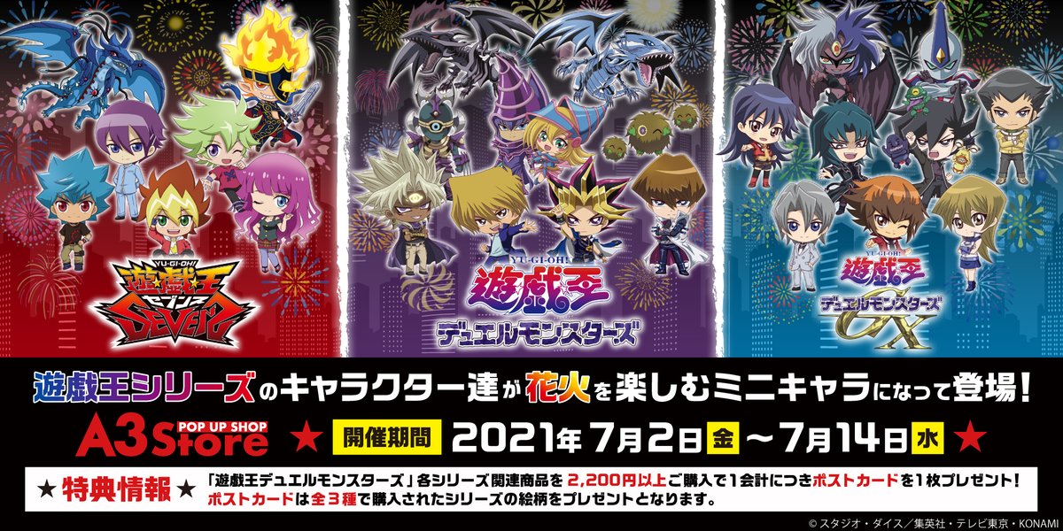 A3 Store A Twitter 商品紹介 1 3 遊 戯 王デュエルモンスターズ 遊 戯 王デュエルモンスターズgx 遊 戯 王ｓｅｖｅｎｓ 花火テーマ新商品をご紹介 まずは遊 戯 王デュエルモンスターズ から 花火は各キャラクターをモチーフにしています