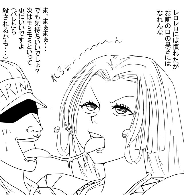 息抜きに描いた。ハンコックの性知識の薄さに気づいた本部との連絡係であるモブ海兵、ルヒ～とのプレイに備え練習が必要と言いくるめてのやりたい放題その1 